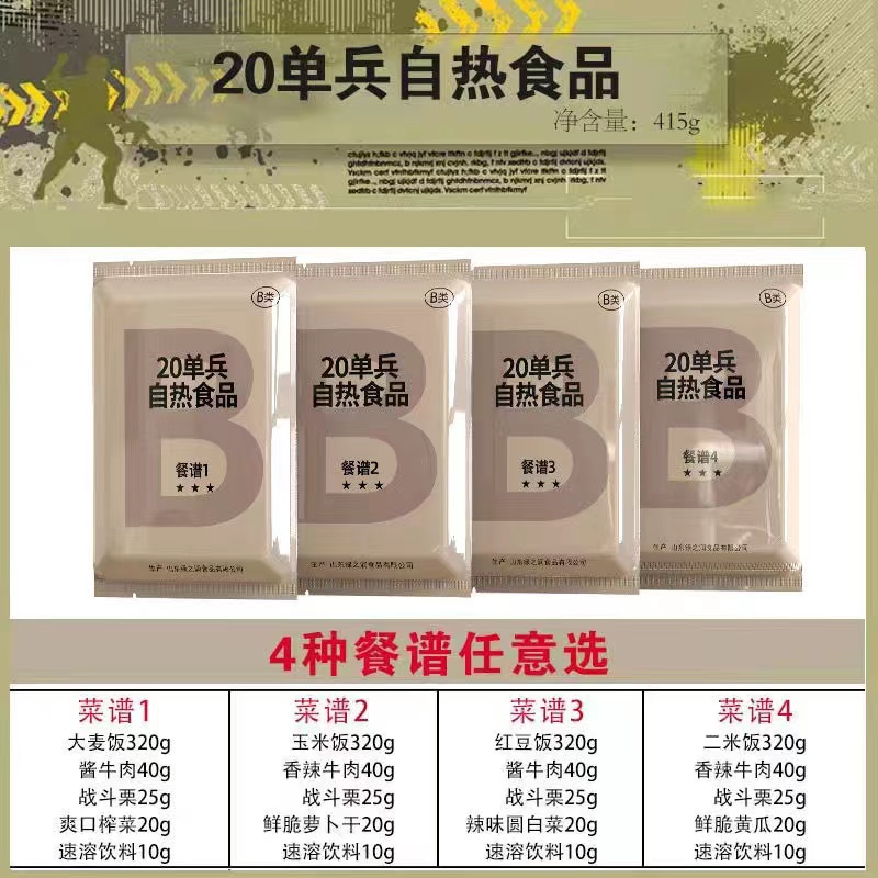 20单兵自热食品